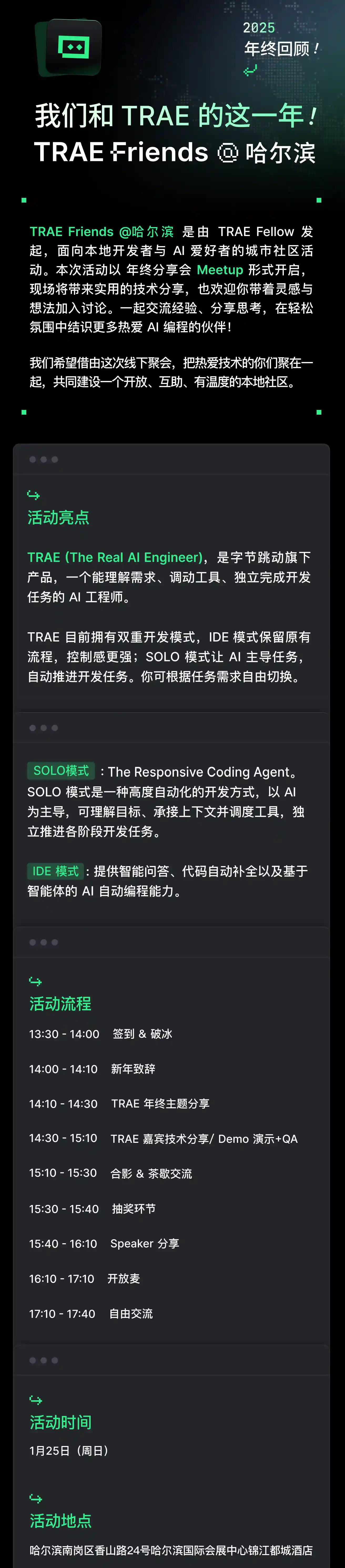 TRAE FRIENDS@Harbin年终分享会Meetup-海报